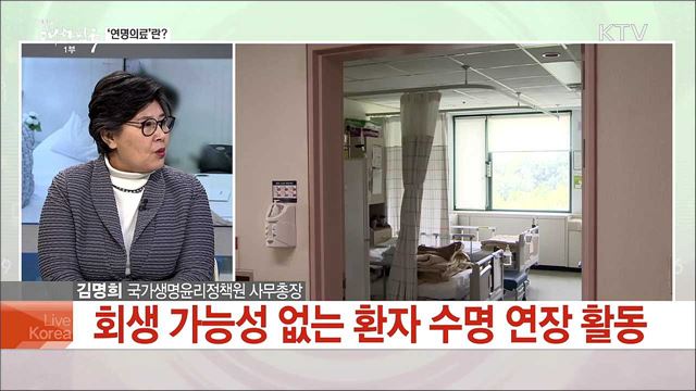 &#39;연명의료결정법 1년&#39;··· 임종문화 바꿀까?
