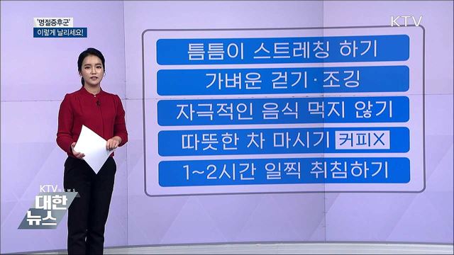 명절증후군 이렇게 날리세요!