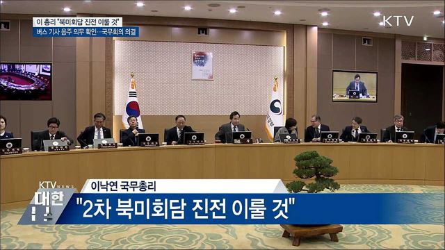 이 총리 &#34;북미회담 한반도 평화 진전 기대&#34;
