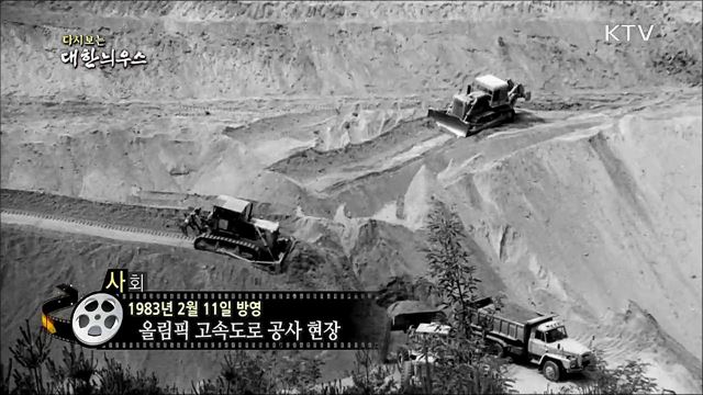 다시보는 대한늬우스 (83. 2. 11) 이미지