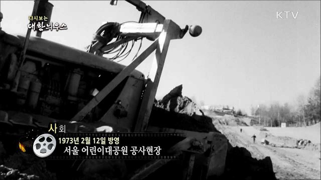 다시보는 대한늬우스 (73. 2. 12) 이미지