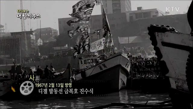 다시보는 대한늬우스 (67. 2. 13) 이미지