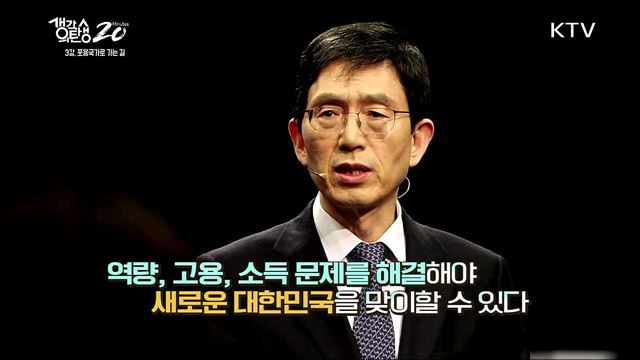 새로운 대한민국, 혁신적 포용국가 - 포용국가로 가는 길