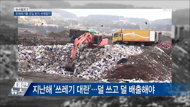 바젤협약 [뉴스링크]