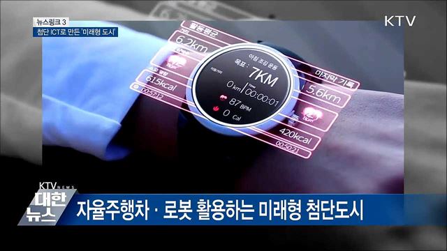 스마트시티 [뉴스링크]