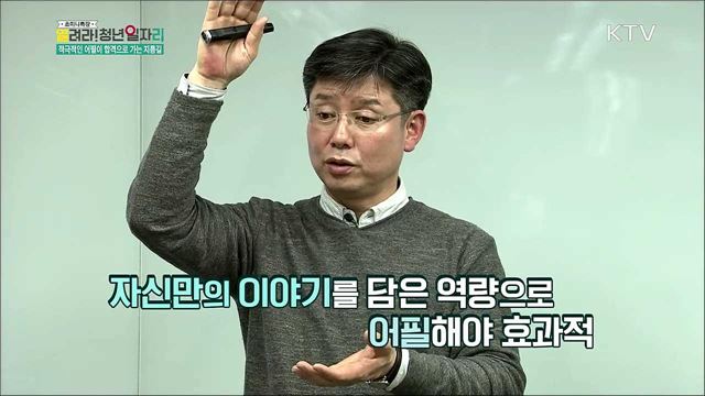  기업의 직무능력중심(NCS) 채용면접 대비 전략 - 표형종(한국커리어개발원 대표이사) 