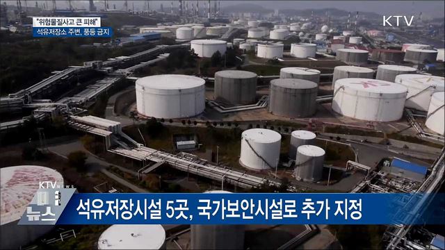 이 총리 &#34;위험물질저장소 사고 예방 소홀함 없어야&#34;