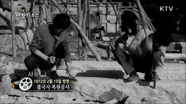다시보는 대한늬우스 (72. 2. 15) 이미지