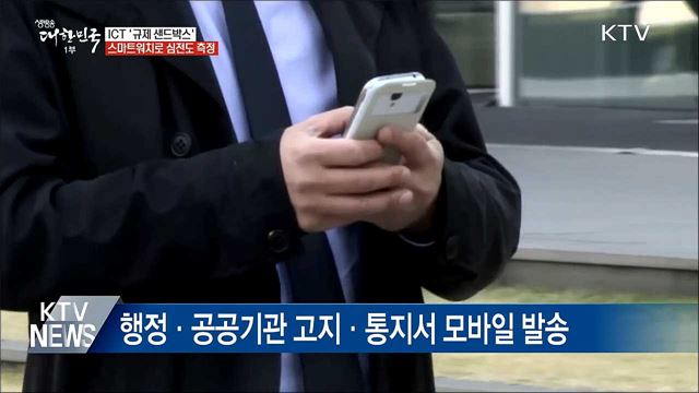 ICT &#39;규제 샌드박스&#39;···스마트워치로 심전도 측정