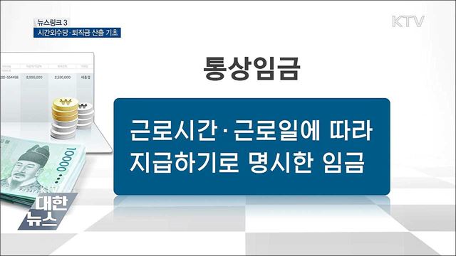 통상임금 [뉴스링크]