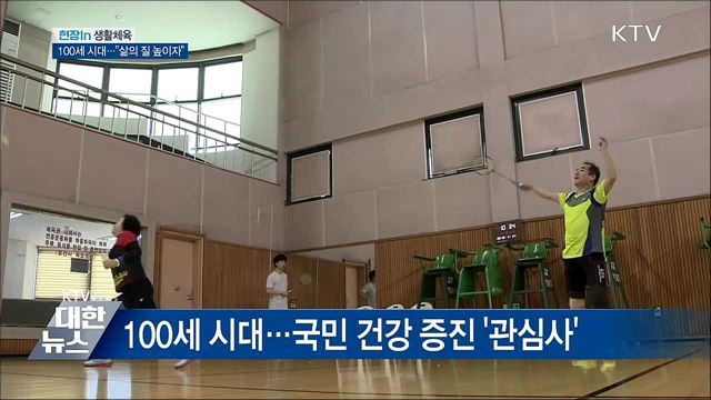 &#34;삶의 질 높이자&#34;···&#39;100세 시대&#39; 생활체육 참여↑ [현장in]