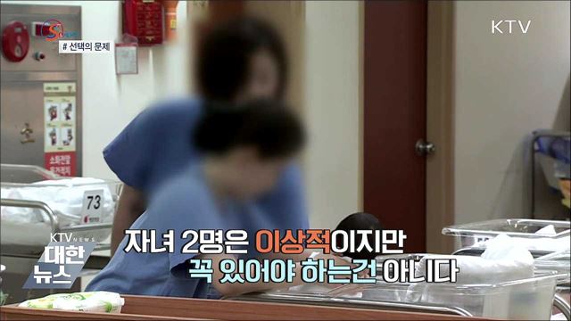 출산은 선택···기혼 여성 "자녀 꼭 있어야" 49.9% [S&News]