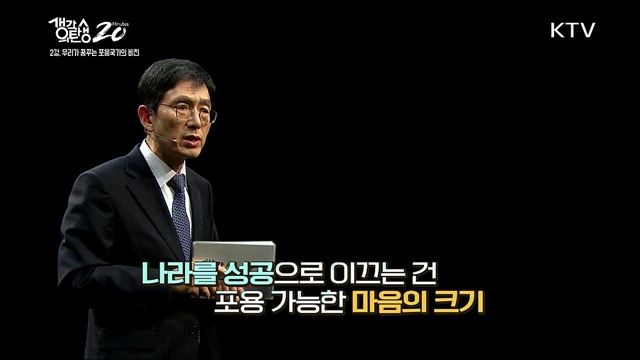 새로운 대한민국, 혁신적 포용국가