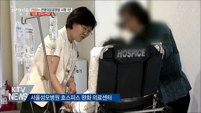 &#34;존엄한 죽음 선택&#34;···11만 명 의향서 작성 [현장in]