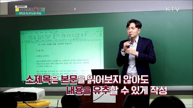 성공 취업을 위한 기업 선택과 자기소개서 작성법 - 윤병국(취업독학연구소 대표)