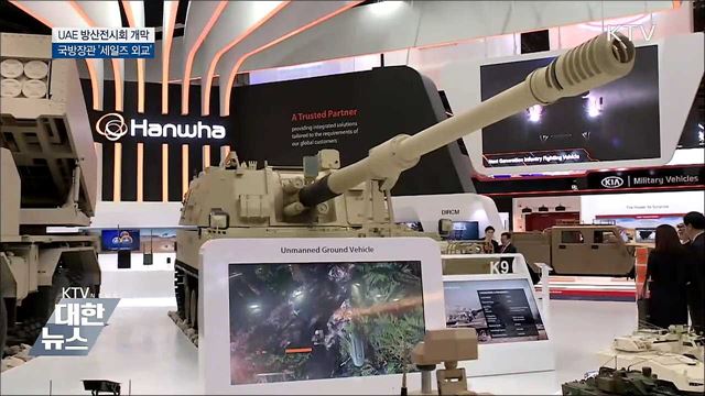UAE 방산전시회 개막···국방 장관도 &#39;세일즈 외교&#39;