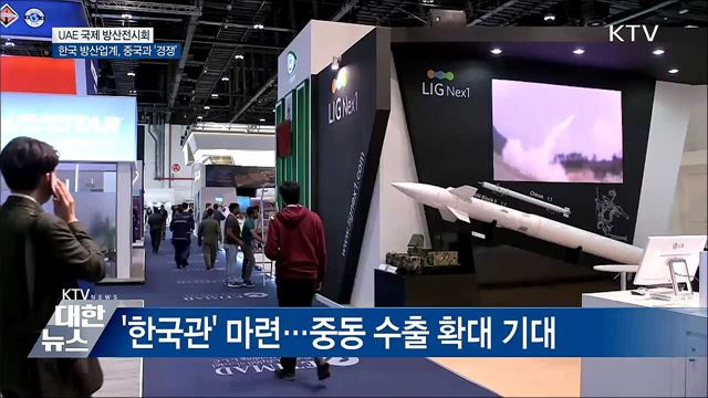 한국 방산업계 중동 집중 공략···중국과 &#39;경쟁&#39;
