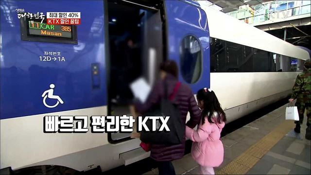 최대 할인 40&#37; KTX 할인 꿀팁 [정책톡! 돈이툭!]