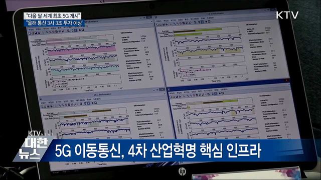 홍 부총리 &#34;다음 달 5G 세계 최초 개시&#34;
