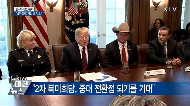 문 대통령 "남북경협 떠맡을 각오 돼있어"