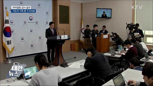 여자컬링 &#39;팀킴&#39; 폭로 대부분 사실이었다