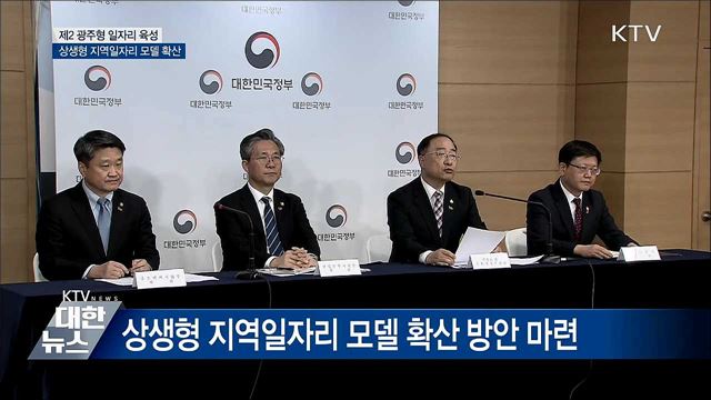 &#39;제2 광주형 일자리&#39; 육성···정책금융 지원·지방세 감면