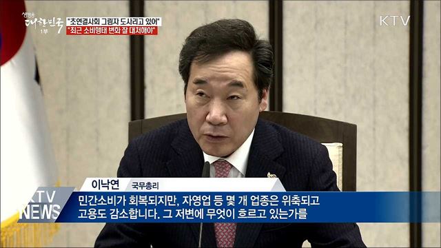 이 총리 &#34;초연결사회 그림자 잘 대처해야&#34;