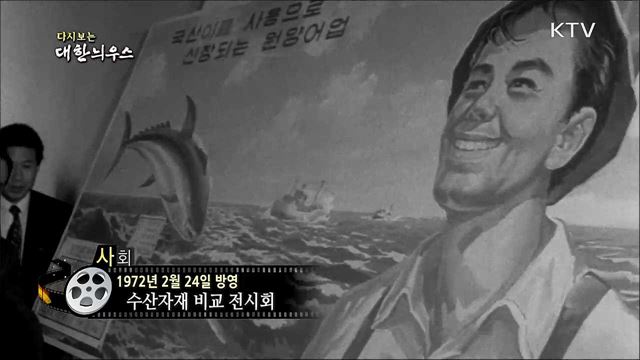 다시보는 대한늬우스 (72. 2. 24) 이미지
