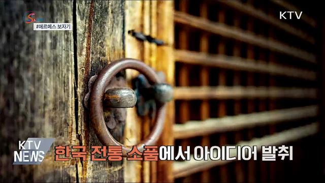 &#39;명품 스카프&#39;로 재탄생한 보자기? [S&#38;News]