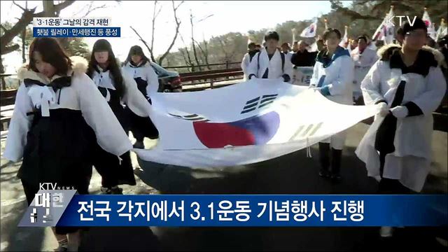 3.1운동 100주년 열기 고조···기념 행사 풍성  