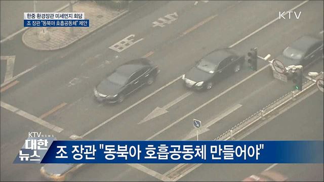 한중 환경장관 회담···&#34;동북아 호흡공동체 만들어야&#34;