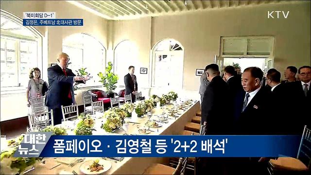 김정은 위원장, 주베트남 北대사관 방문