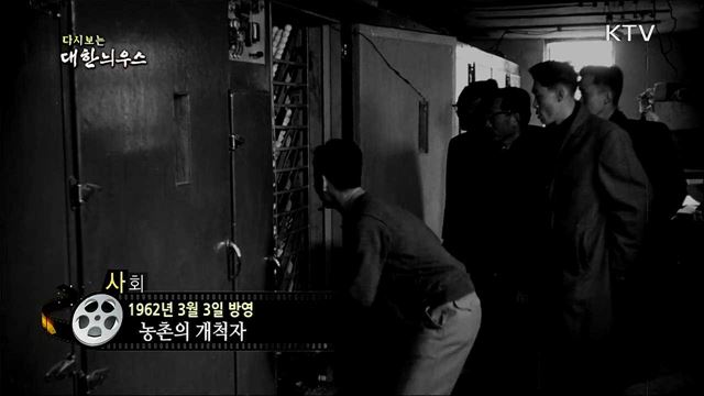다시보는 대한늬우스 (62. 3. 3) 이미지