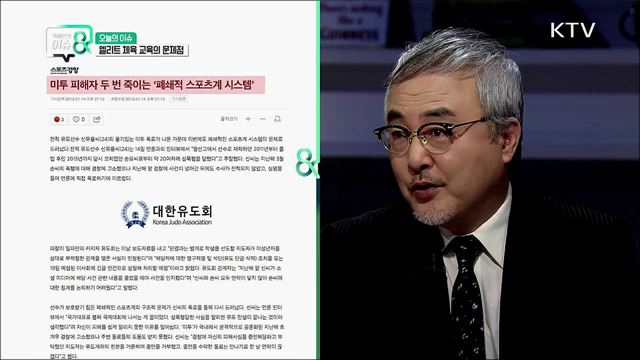 엘리트 체육 육성! 이대로 좋은가?