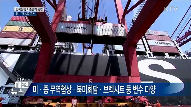 한국은행, 기준금리 연 1.75&#37;로 동결