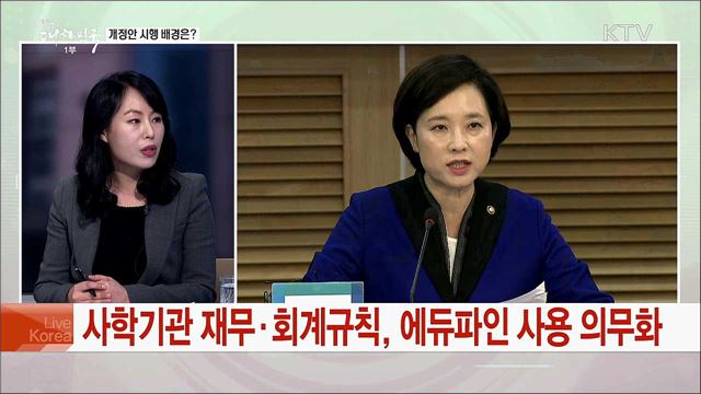 &#39;에듀파인 의무화&#39;···투명한 유치원 운영 이끌까?