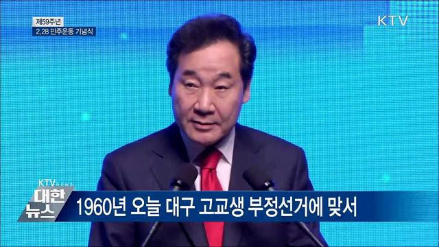 "민주화운동 정신 계승·승화에 최선" [오늘의 브리핑]