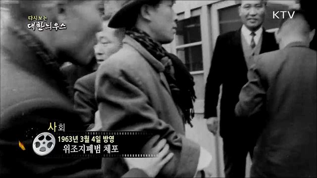 다시보는 대한늬우스 (63. 3. 4) 이미지