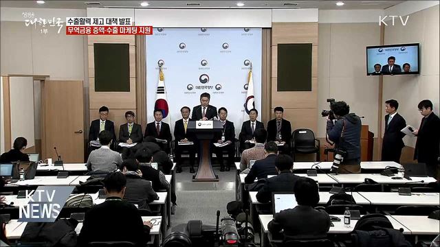 &#39;수출 활력&#39; 지원···무역금융 235조원