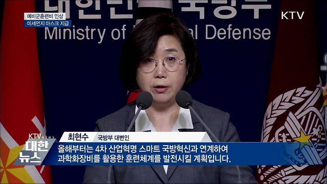 올해 예비군훈련비 3만 2천 원으로 인상