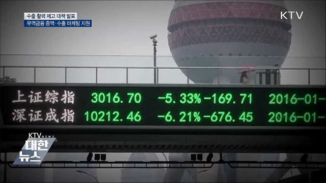 &#39;수출 활력&#39; 지원···무역금융 235조 원