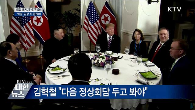 &#39;대화 메시지&#39; 남긴 북미···다시 만날까