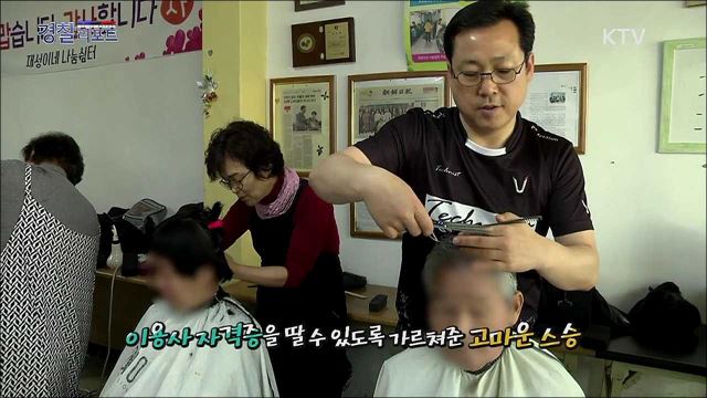 이발봉사 펼치는 사랑의 가위손, 충주경찰서 엄정지구대 이상희 경위