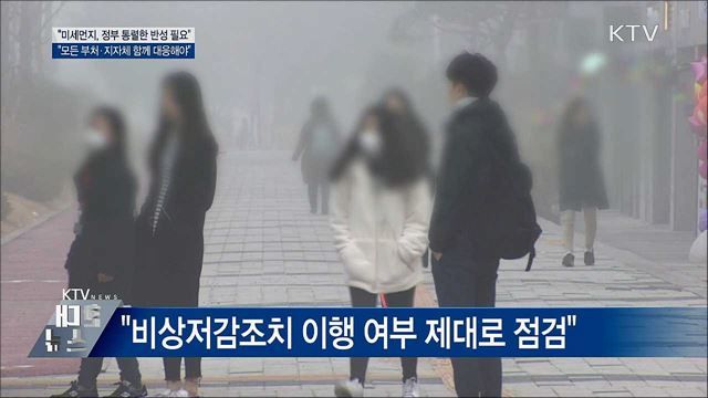 이 총리 &#34;미세먼지, 정부 통렬한 반성 필요&#34;
