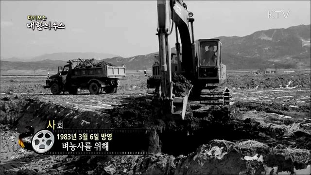 다시보는 대한늬우스 (83. 3. 6) 이미지