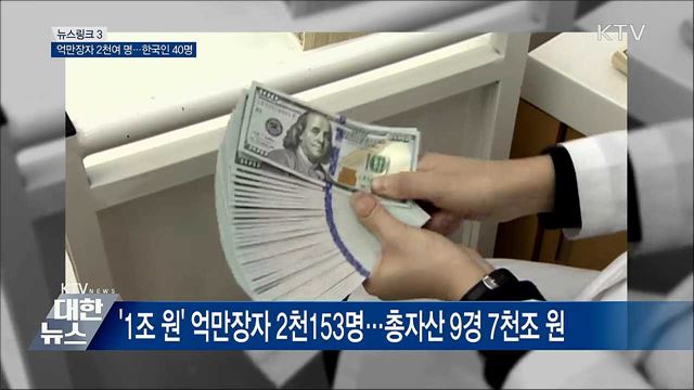 빌리어네어 [뉴스링크]