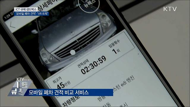 &#39;모바일 폐차 견적&#39;·&#39;VR체험 트럭&#39; 나온다