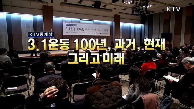 3.1운동 100년, 과거, 현재 그리고 미래