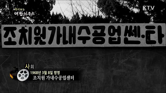 다시보는 대한늬우스 (68. 3. 8) 이미지
