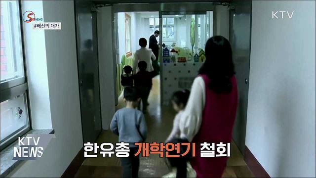 &#39;배신의 대가&#39;보다 무서운 건? [S&#38;News]